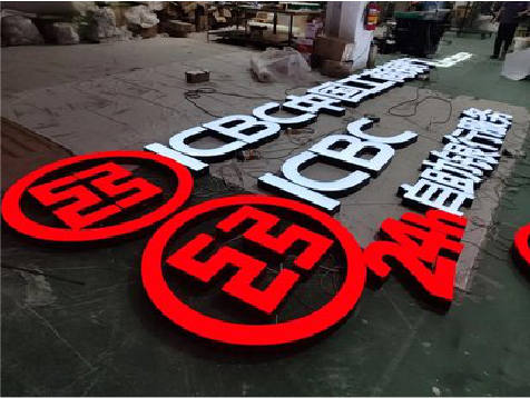 合江教你如何保养亚克力发光字