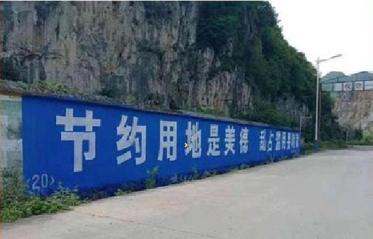 合江墙体广告制作中那些醒目的标语。