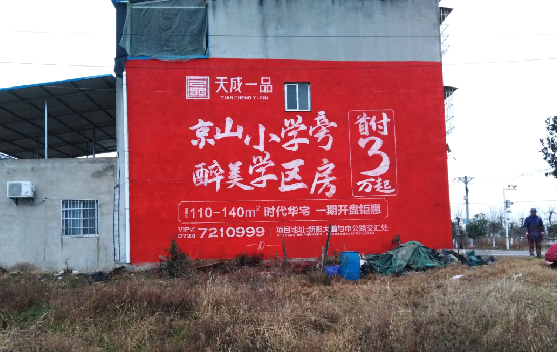 合江墙体彩绘宣传效果如何?