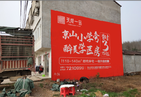 合江户外墙体广告的独特宣传魅力